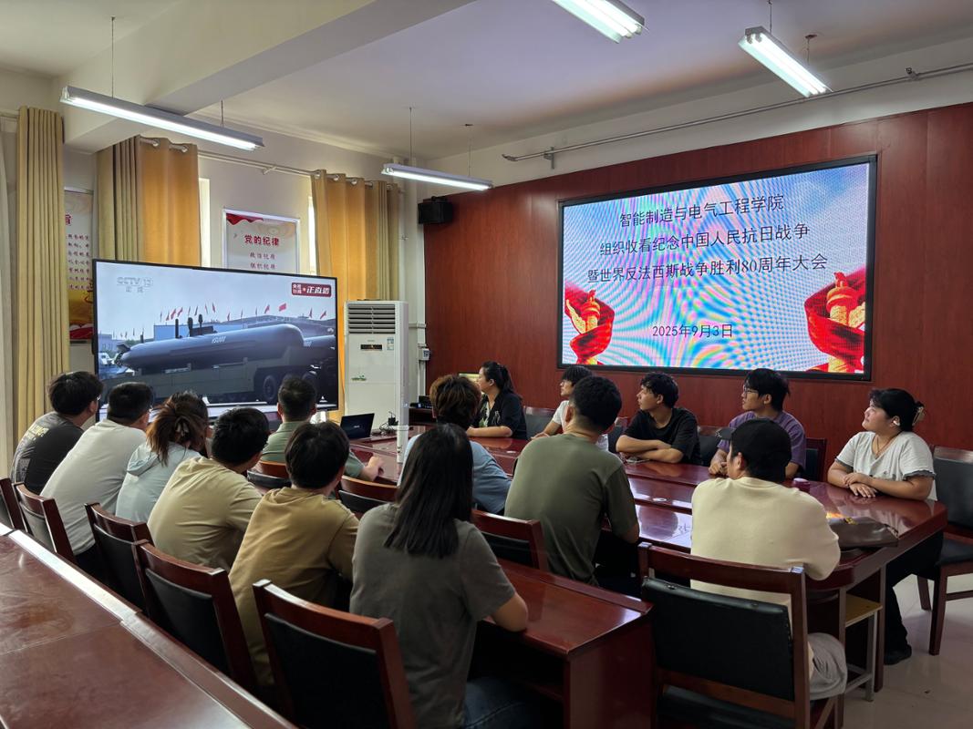 4mg冰球突破官方网站智能制造与电气工程学院集中收看纪念中国人民抗日战争暨世界反法西斯战争胜利80周年大会.JPG