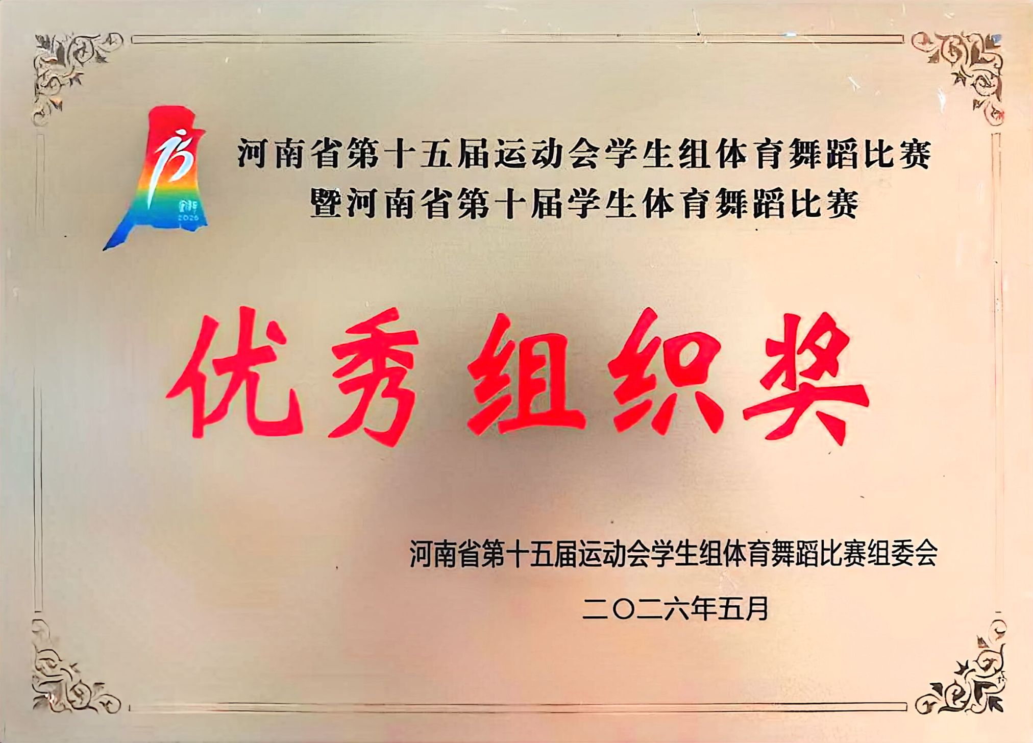 第十五届运动会学生体育舞蹈比赛_30.jpg