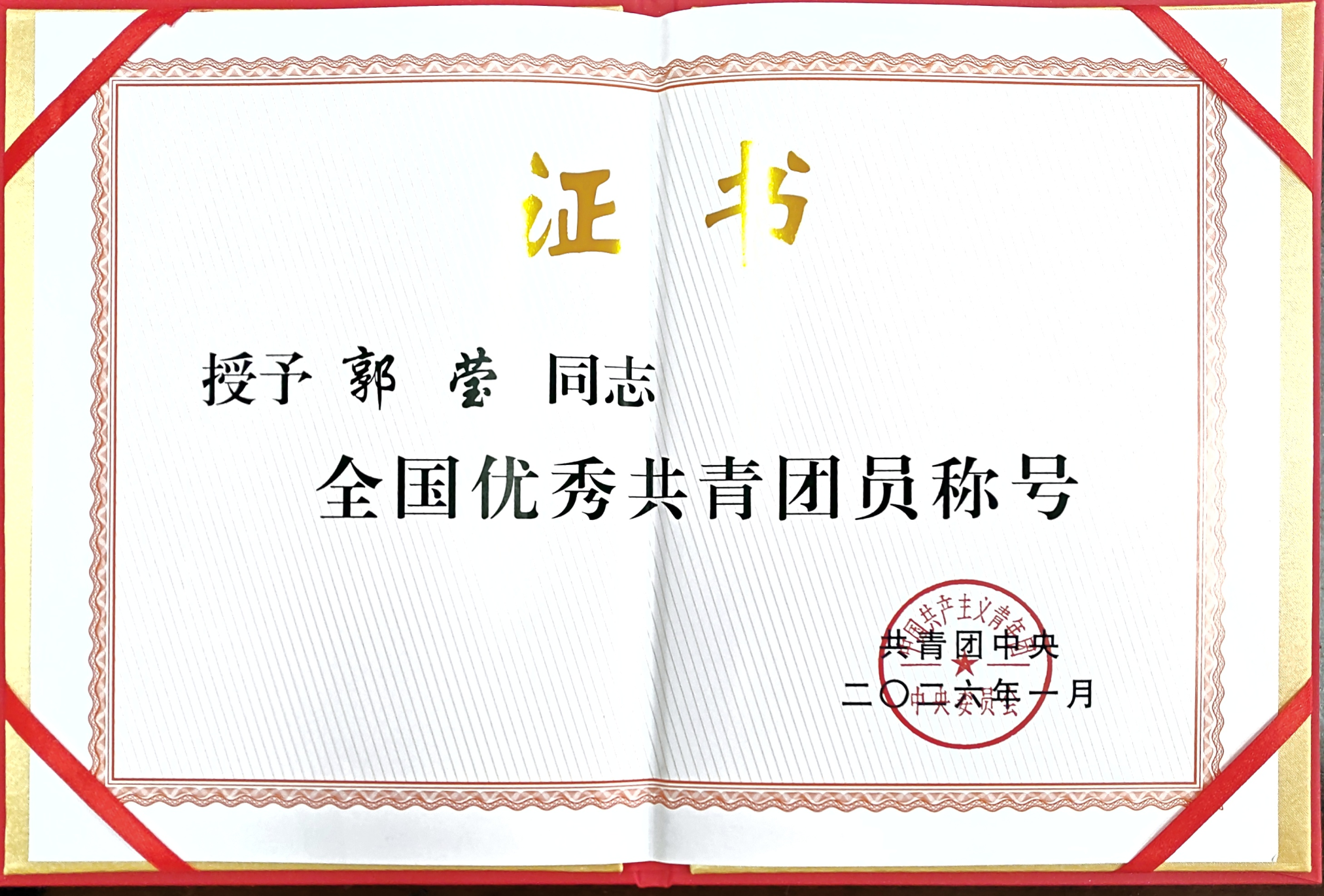 团员证书.png