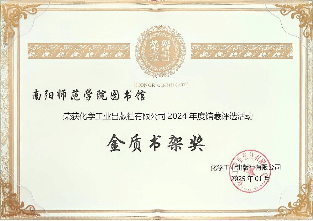 图书馆金质书架奖.png