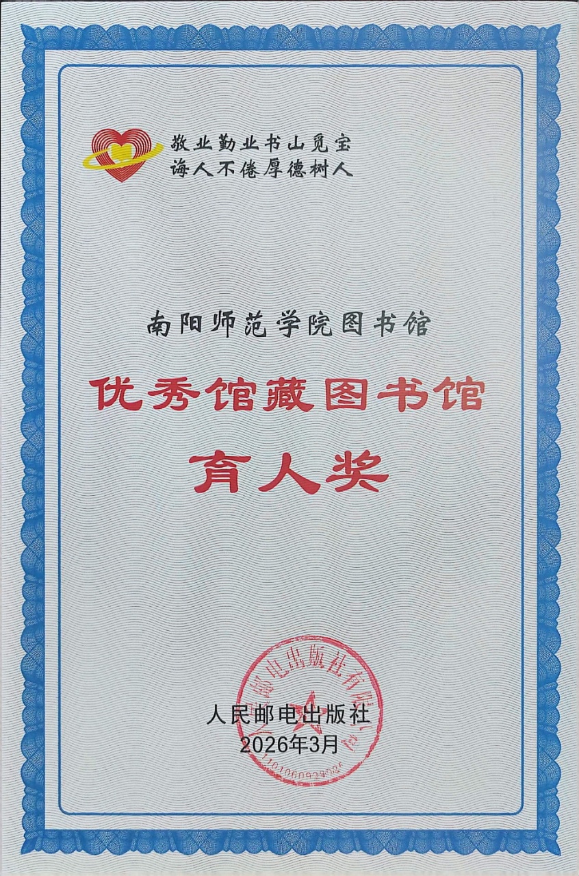 2026年优秀馆藏图书馆育人奖.jpg